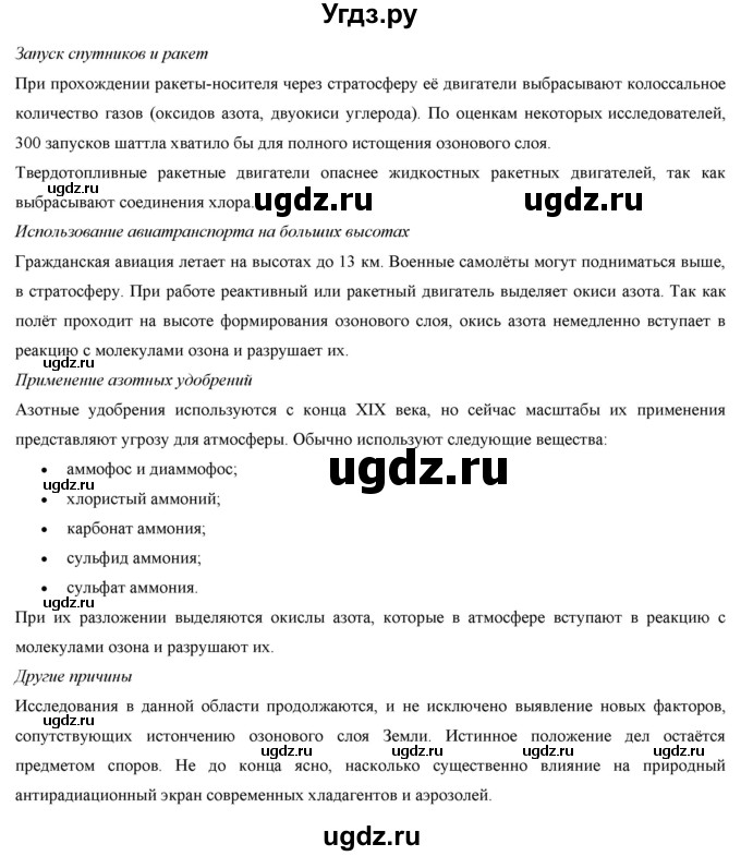 ГДЗ (Решебник) по биологии 9 класс Асанов Н.Г. / страница / 45(продолжение 5)