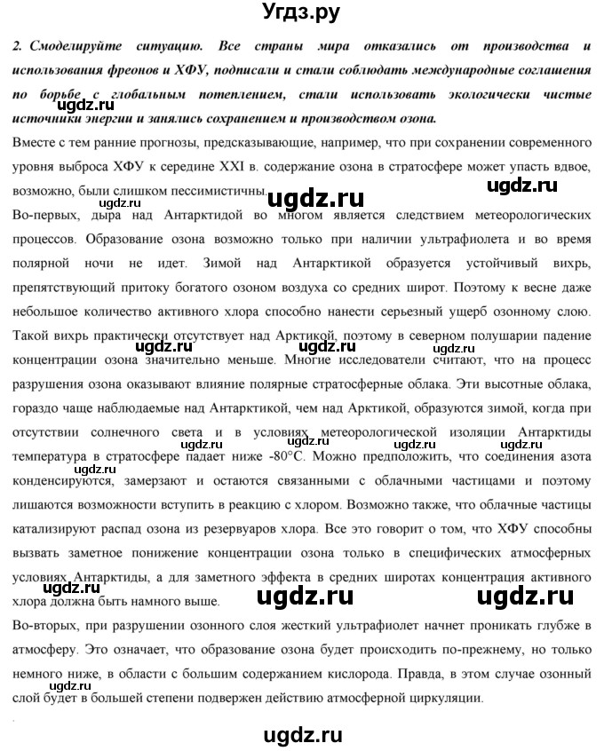 ГДЗ (Решебник) по биологии 9 класс Асанов Н.Г. / страница / 45(продолжение 7)