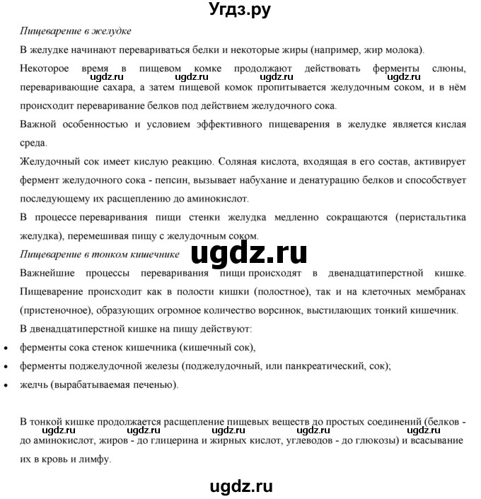 ГДЗ (Решебник) по биологии 9 класс Асанов Н.Г. / страница / 49-50(продолжение 2)