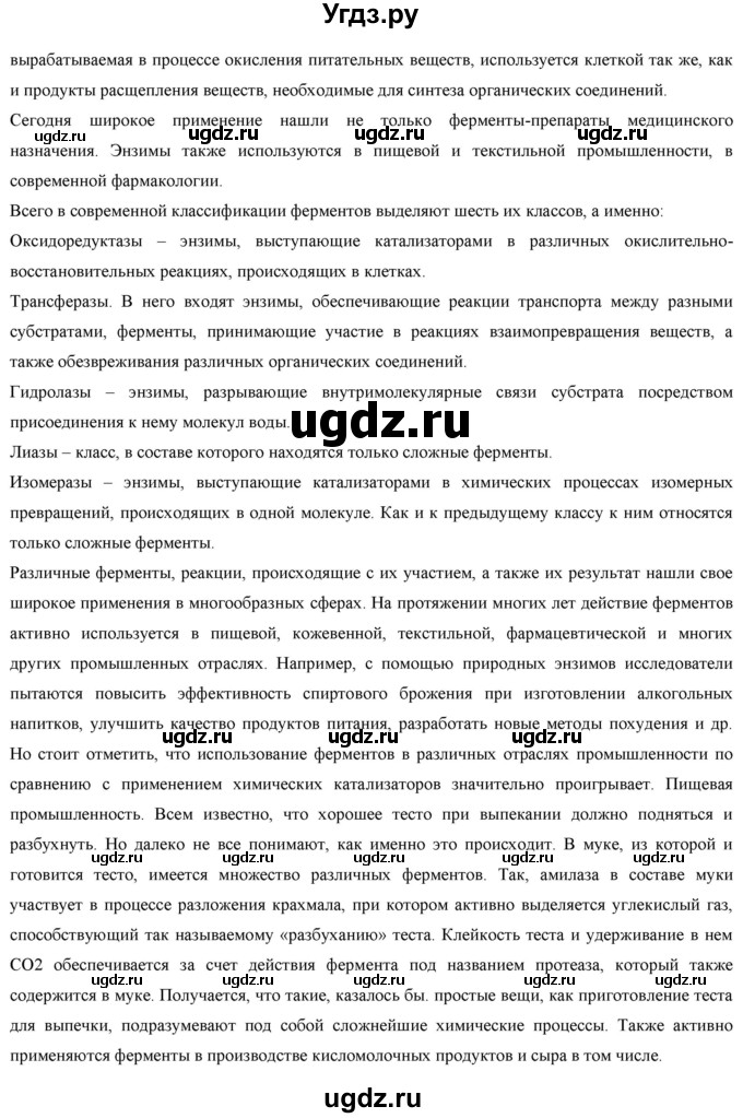 ГДЗ (Решебник) по биологии 9 класс Асанов Н.Г. / страница / 53(продолжение 2)