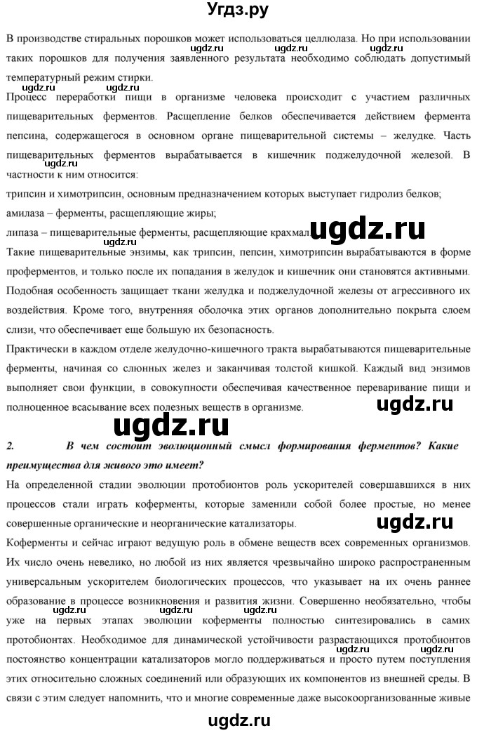 ГДЗ (Решебник) по биологии 9 класс Асанов Н.Г. / страница / 53(продолжение 3)