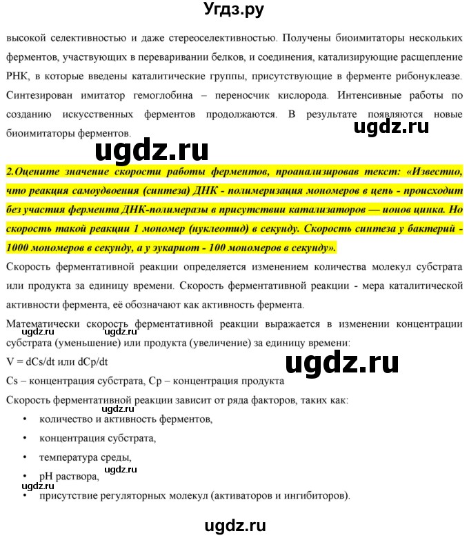 ГДЗ (Решебник) по биологии 9 класс Асанов Н.Г. / страница / 53(продолжение 5)