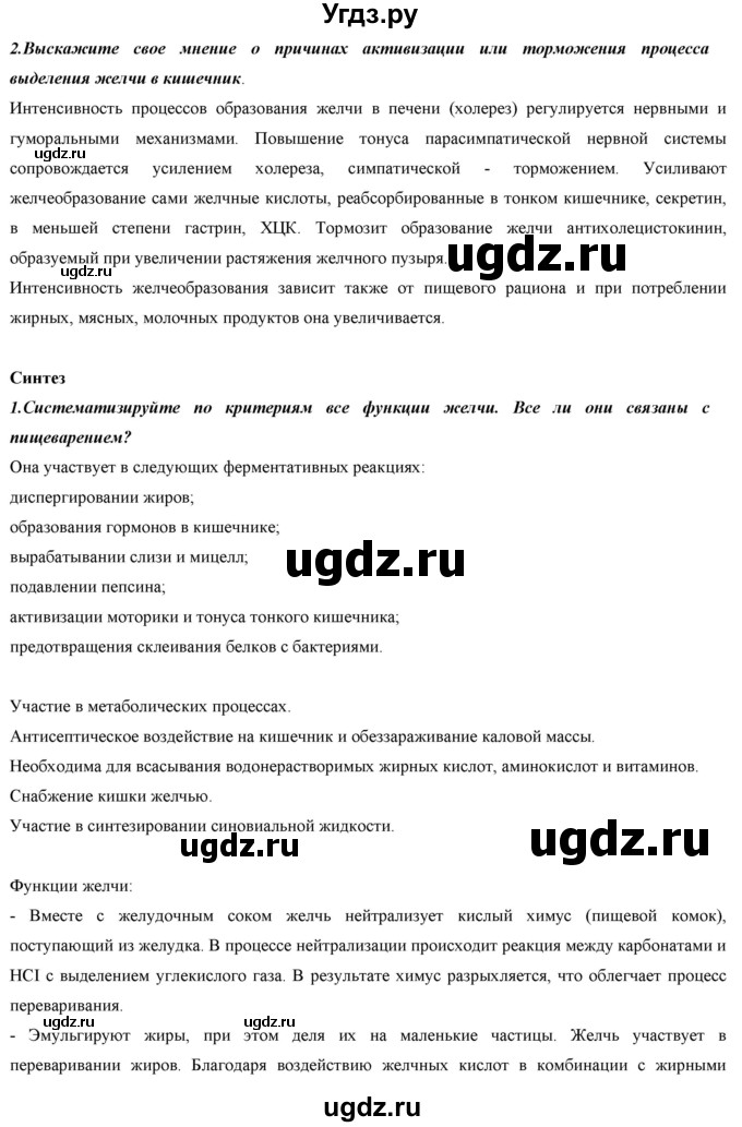 ГДЗ (Решебник) по биологии 9 класс Асанов Н.Г. / страница / 56-57(продолжение 3)