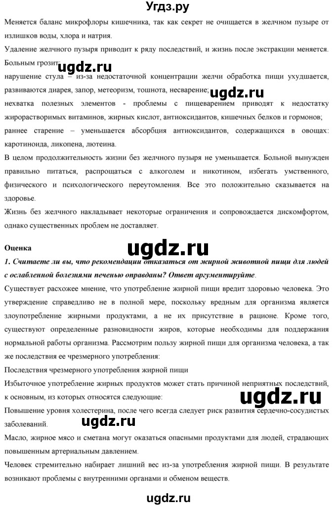 ГДЗ (Решебник) по биологии 9 класс Асанов Н.Г. / страница / 56-57(продолжение 5)