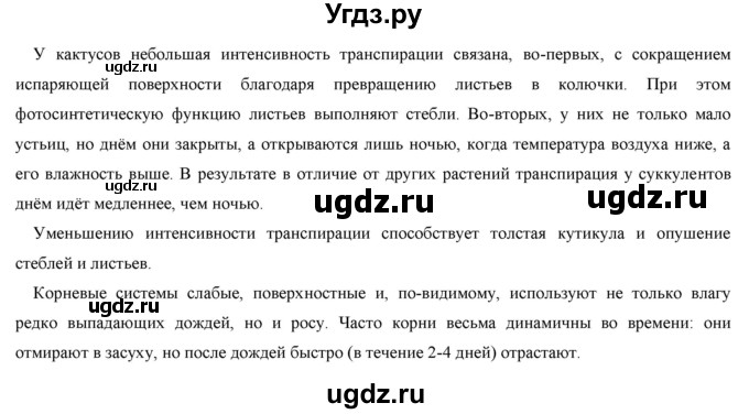 ГДЗ (Решебник) по биологии 9 класс Асанов Н.Г. / страница / 66(продолжение 4)