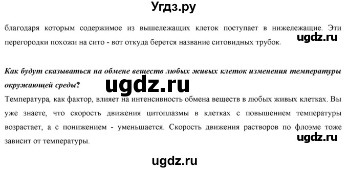 ГДЗ (Решебник) по биологии 9 класс Асанов Н.Г. / страница / 68(продолжение 2)