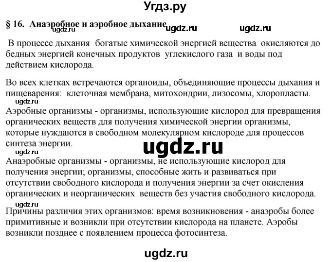 ГДЗ (Решебник) по биологии 9 класс Асанов Н.Г. / страница / 73