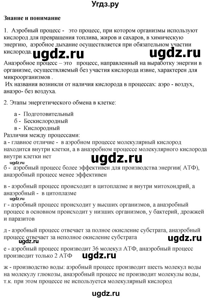 ГДЗ (Решебник) по биологии 9 класс Асанов Н.Г. / страница / 75