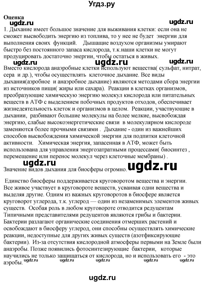 ГДЗ (Решебник) по биологии 9 класс Асанов Н.Г. / страница / 75(продолжение 5)