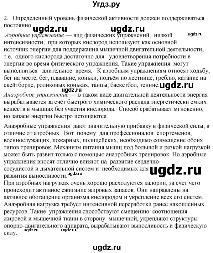 ГДЗ (Решебник) по биологии 9 класс Асанов Н.Г. / страница / 79(продолжение 3)