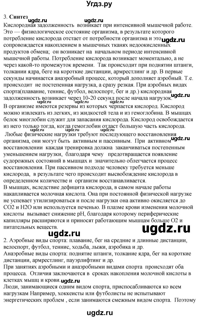 ГДЗ (Решебник) по биологии 9 класс Асанов Н.Г. / страница / 79(продолжение 6)