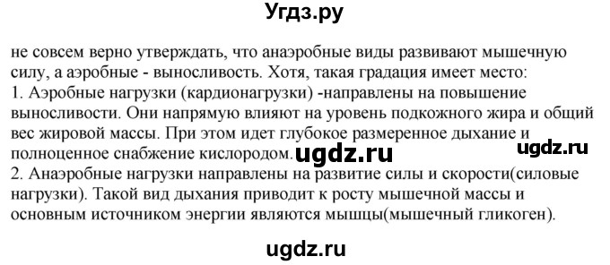 ГДЗ (Решебник) по биологии 9 класс Асанов Н.Г. / страница / 79(продолжение 7)