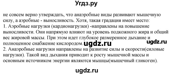 ГДЗ (Решебник) по биологии 9 класс Асанов Н.Г. / страница / 79(продолжение 7)