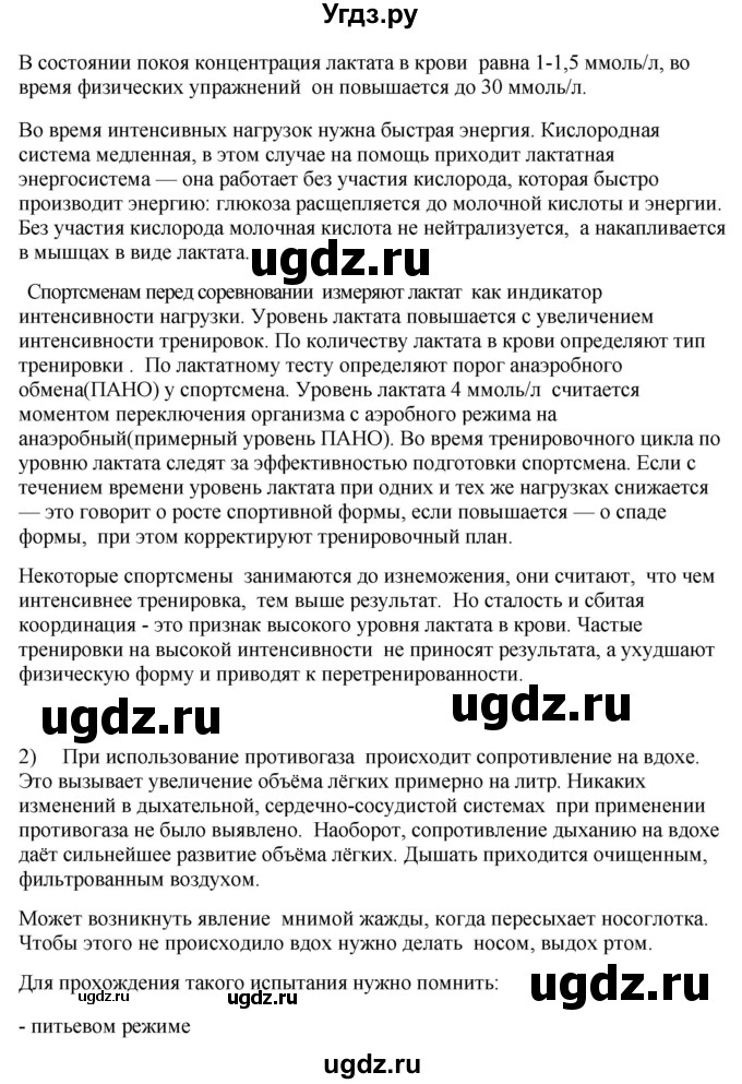 ГДЗ (Решебник) по биологии 9 класс Асанов Н.Г. / страница / 79(продолжение 12)