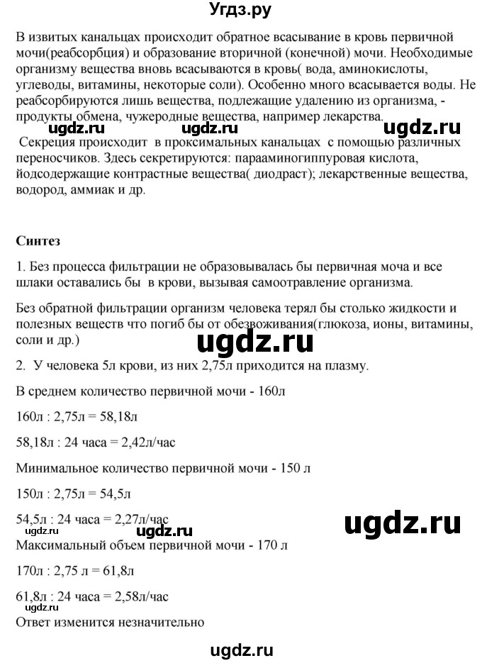 ГДЗ (Решебник) по биологии 9 класс Асанов Н.Г. / страница / 83(продолжение 2)