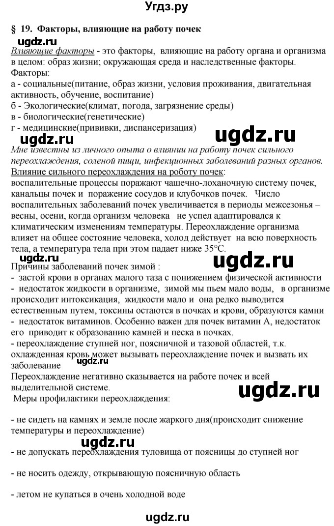 ГДЗ (Решебник) по биологии 9 класс Асанов Н.Г. / страница / 84