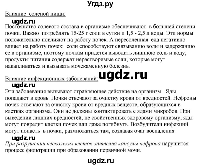 ГДЗ (Решебник) по биологии 9 класс Асанов Н.Г. / страница / 84(продолжение 2)