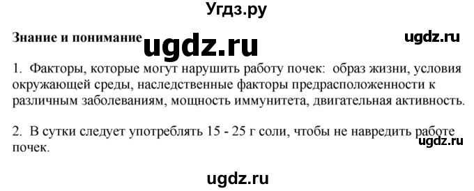 ГДЗ (Решебник) по биологии 9 класс Асанов Н.Г. / страница / 86