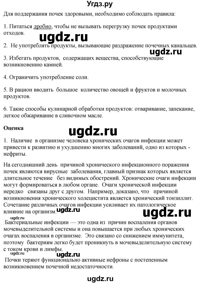 ГДЗ (Решебник) по биологии 9 класс Асанов Н.Г. / страница / 86(продолжение 7)