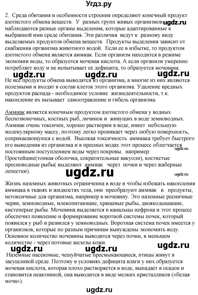 ГДЗ (Решебник) по биологии 9 класс Асанов Н.Г. / страница / 95(продолжение 2)