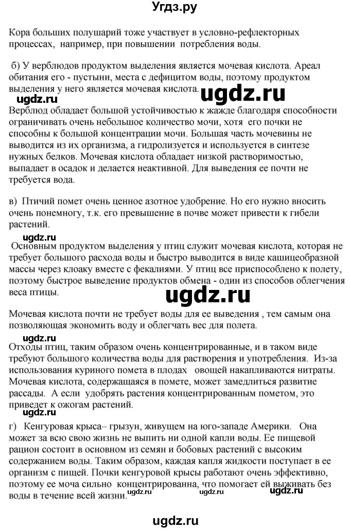 ГДЗ (Решебник) по биологии 9 класс Асанов Н.Г. / страница / 95(продолжение 7)