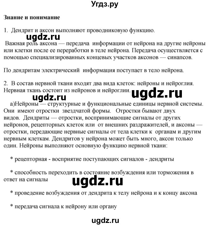 ГДЗ (Решебник) по биологии 9 класс Асанов Н.Г. / страница / 98