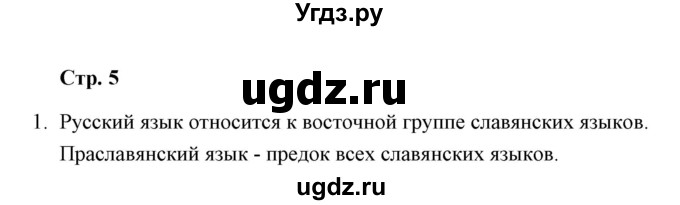 ГДЗ (Решебник) по русскому языку 8 класс (рабочая тетрадь) Л. М. Кулаева / упражнение / 1