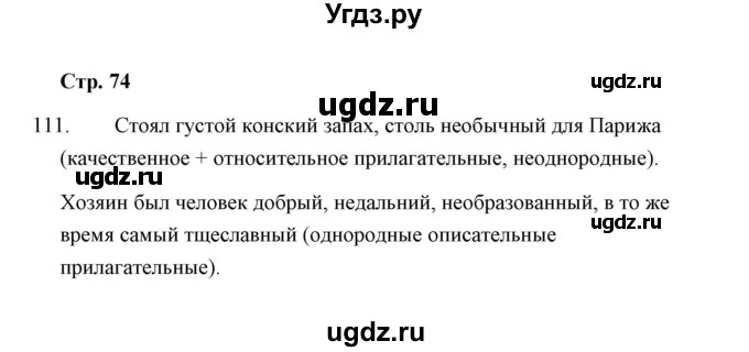 ГДЗ (Решебник) по русскому языку 8 класс (рабочая тетрадь) Л. М. Кулаева / упражнение / 111