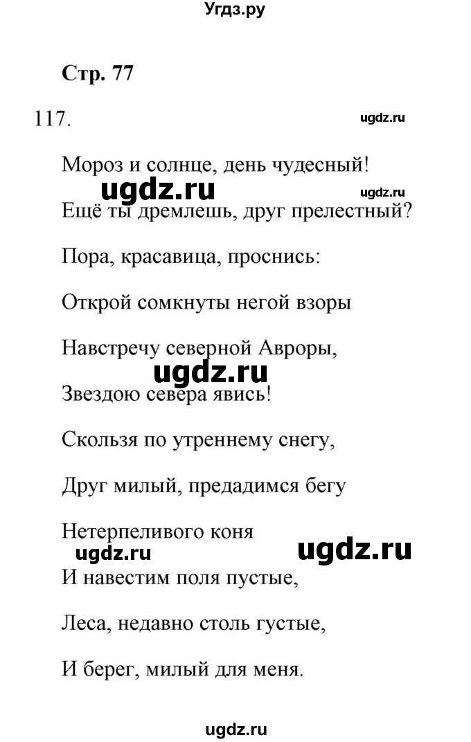 ГДЗ (Решебник) по русскому языку 8 класс (рабочая тетрадь) Л. М. Кулаева / упражнение / 117