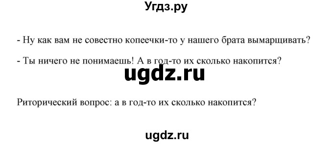 ГДЗ (Решебник) по русскому языку 8 класс (рабочая тетрадь) Л. М. Кулаева / упражнение / 126(продолжение 2)