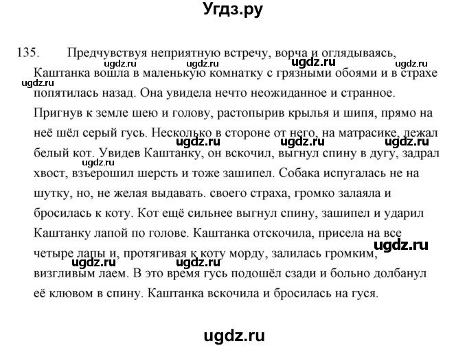 ГДЗ (Решебник) по русскому языку 8 класс (рабочая тетрадь) Л. М. Кулаева / упражнение / 135