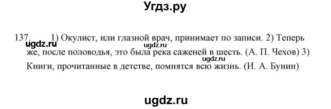 ГДЗ (Решебник) по русскому языку 8 класс (рабочая тетрадь) Л. М. Кулаева / упражнение / 137