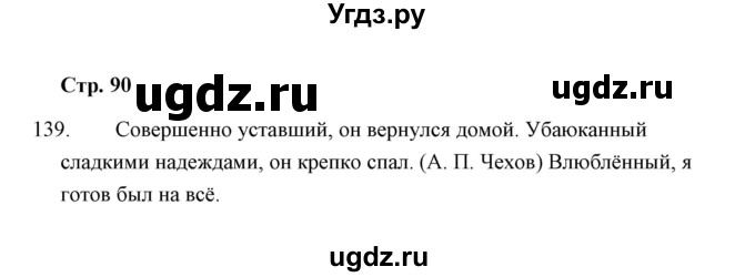 ГДЗ (Решебник) по русскому языку 8 класс (рабочая тетрадь) Л. М. Кулаева / упражнение / 139