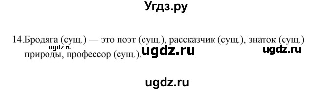 ГДЗ (Решебник) по русскому языку 8 класс (рабочая тетрадь) Л. М. Кулаева / упражнение / 14