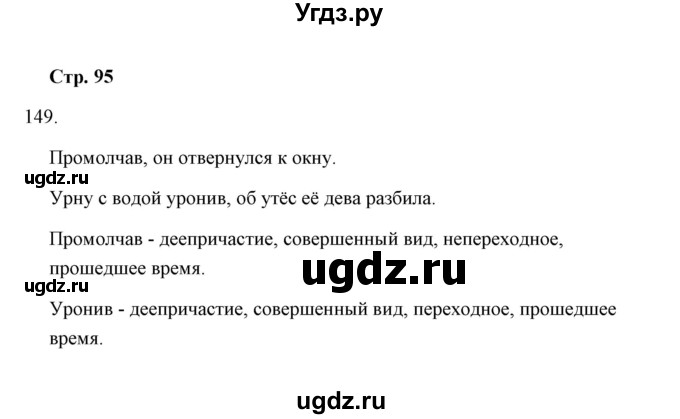 ГДЗ (Решебник) по русскому языку 8 класс (рабочая тетрадь) Л. М. Кулаева / упражнение / 149