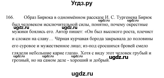 ГДЗ (Решебник) по русскому языку 8 класс (рабочая тетрадь) Л. М. Кулаева / упражнение / 166