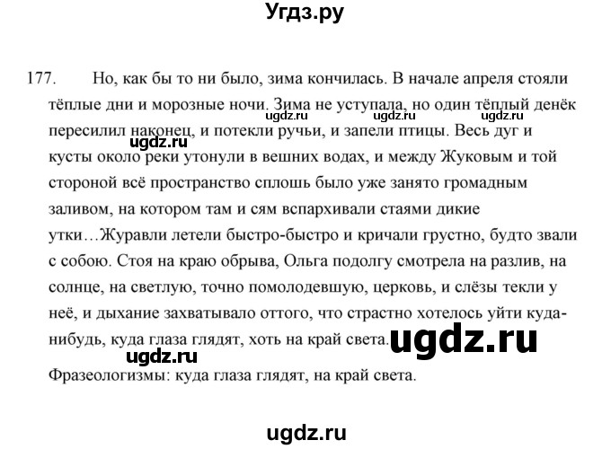 ГДЗ (Решебник) по русскому языку 8 класс (рабочая тетрадь) Л. М. Кулаева / упражнение / 177