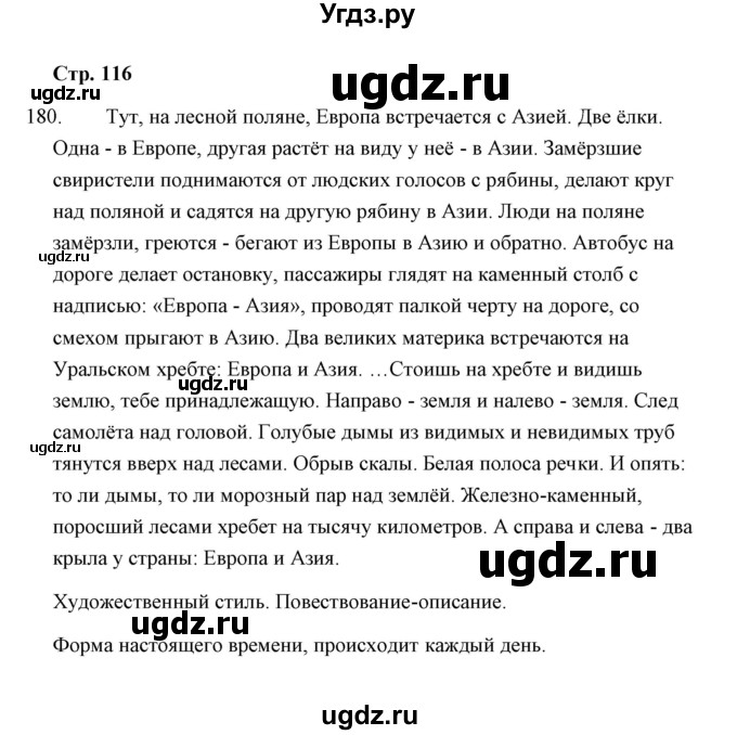 ГДЗ (Решебник) по русскому языку 8 класс (рабочая тетрадь) Л. М. Кулаева / упражнение / 180