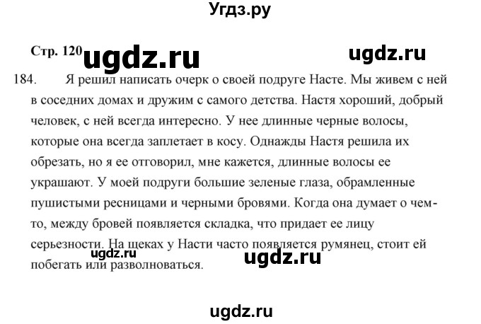 ГДЗ (Решебник) по русскому языку 8 класс (рабочая тетрадь) Л. М. Кулаева / упражнение / 184