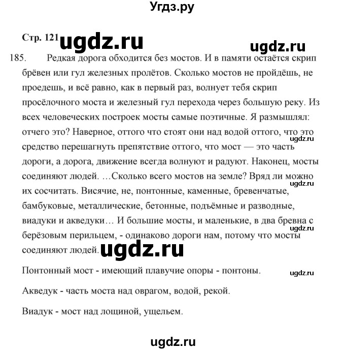 ГДЗ (Решебник) по русскому языку 8 класс (рабочая тетрадь) Л. М. Кулаева / упражнение / 185