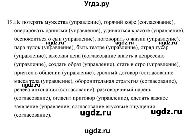 ГДЗ (Решебник) по русскому языку 8 класс (рабочая тетрадь) Л. М. Кулаева / упражнение / 19