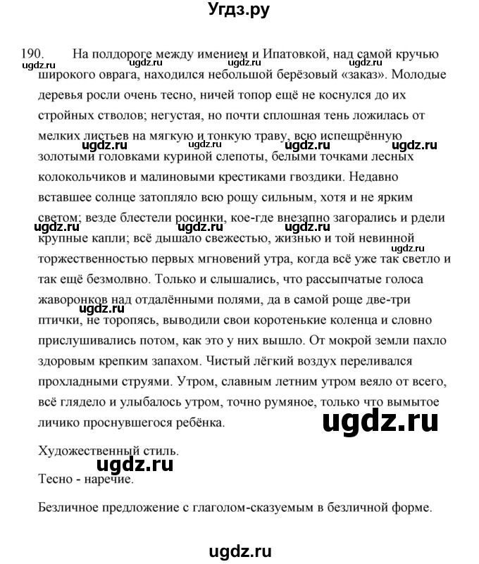 ГДЗ (Решебник) по русскому языку 8 класс (рабочая тетрадь) Л. М. Кулаева / упражнение / 190