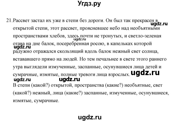 ГДЗ (Решебник) по русскому языку 8 класс (рабочая тетрадь) Л. М. Кулаева / упражнение / 21