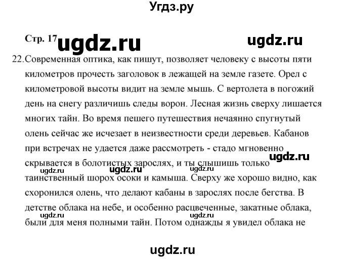 ГДЗ (Решебник) по русскому языку 8 класс (рабочая тетрадь) Л. М. Кулаева / упражнение / 22