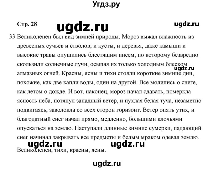 ГДЗ (Решебник) по русскому языку 8 класс (рабочая тетрадь) Л. М. Кулаева / упражнение / 33