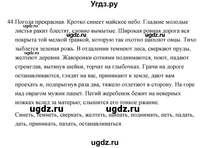 ГДЗ (Решебник) по русскому языку 8 класс (рабочая тетрадь) Л. М. Кулаева / упражнение / 44