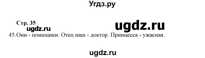 ГДЗ (Решебник) по русскому языку 8 класс (рабочая тетрадь) Л. М. Кулаева / упражнение / 45