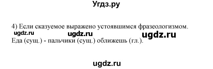 ГДЗ (Решебник) по русскому языку 8 класс (рабочая тетрадь) Л. М. Кулаева / упражнение / 46(продолжение 2)