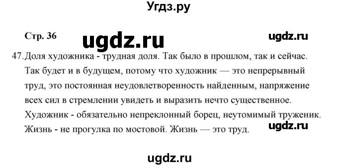 ГДЗ (Решебник) по русскому языку 8 класс (рабочая тетрадь) Л. М. Кулаева / упражнение / 47