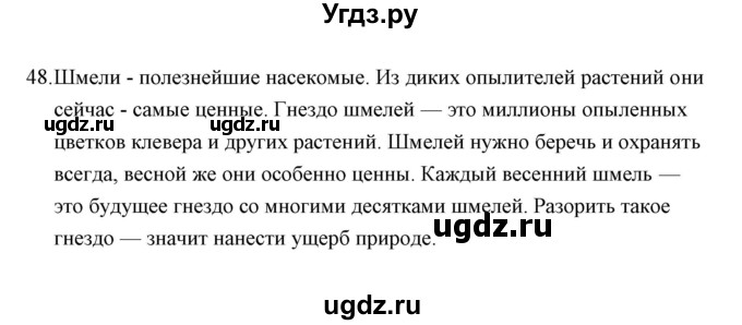 ГДЗ (Решебник) по русскому языку 8 класс (рабочая тетрадь) Л. М. Кулаева / упражнение / 48